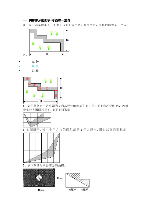 求下列图形阴影部分的面积