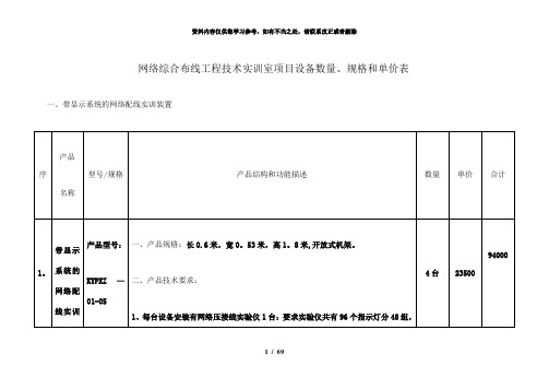 【精品】网络综合布线训方案