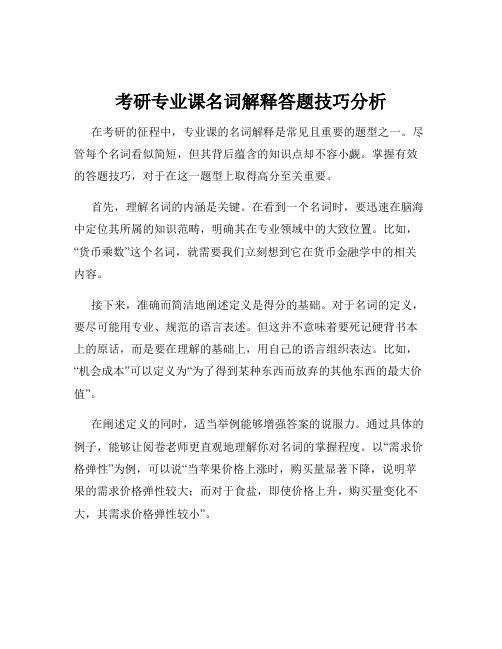 考研专业课名词解释答题技巧分析