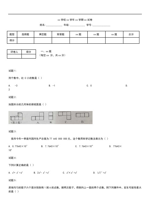 初中数学浙江省台州市中考模拟数学考试卷含答案(word版).docx