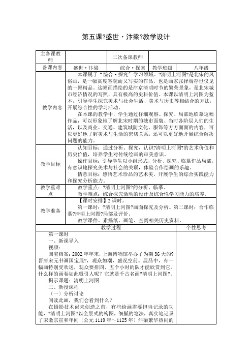 苏少版美术八上第五课《盛世·汴梁》word教案 