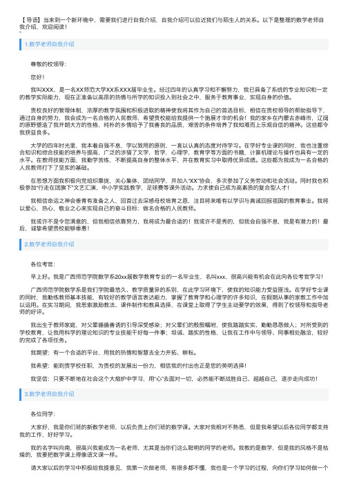 数学老师自我介绍5篇