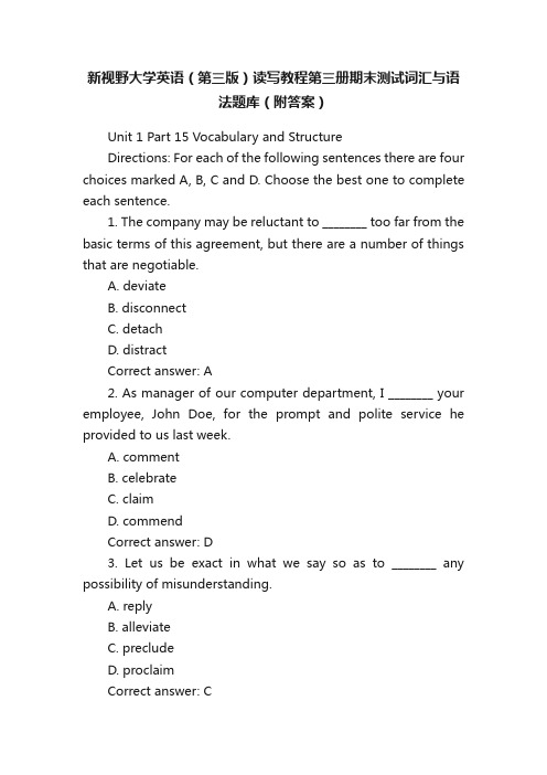 新视野大学英语（第三版）读写教程第三册期末测试词汇与语法题库（附答案）