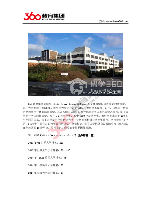 免费留学：英国雷丁大学全球排名