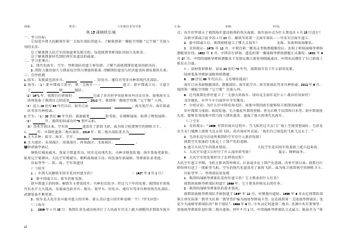 人教版八年级历史下册15课《钢铁长城》导学案