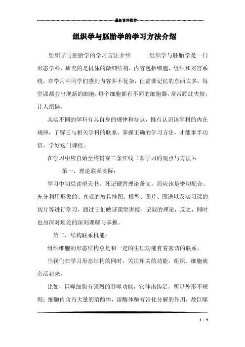 组织学与胚胎学的学习方法介绍