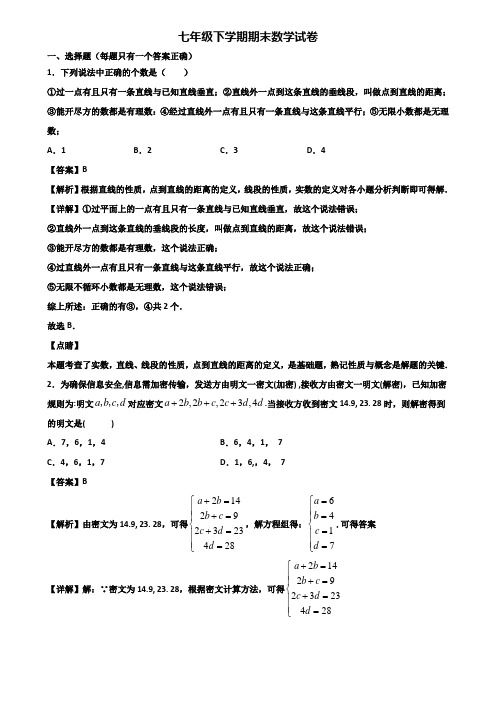 (汇总3份试卷)2019年常州市某达标实验中学七年级下学期数学期末考前冲刺必刷模拟试题