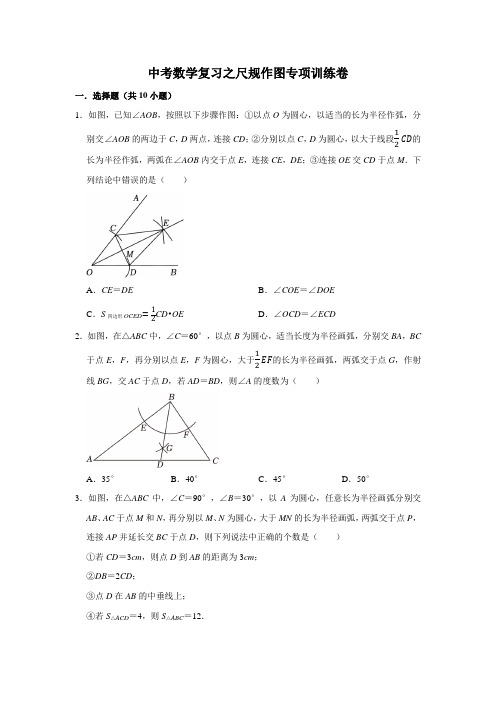 中考数学复习之尺规作图专项训练卷