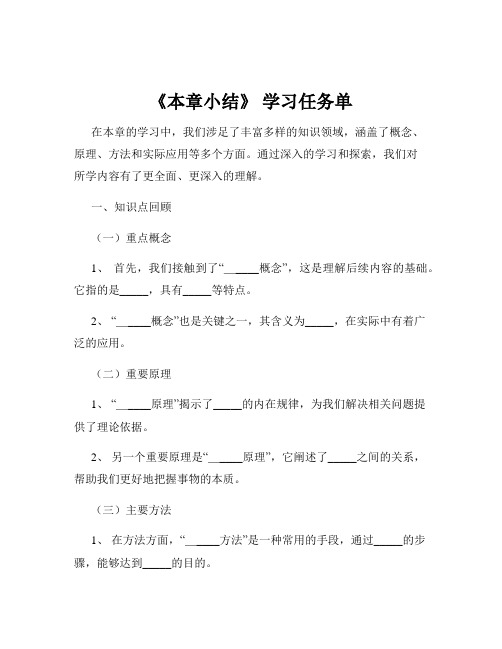 《本章小结》 学习任务单