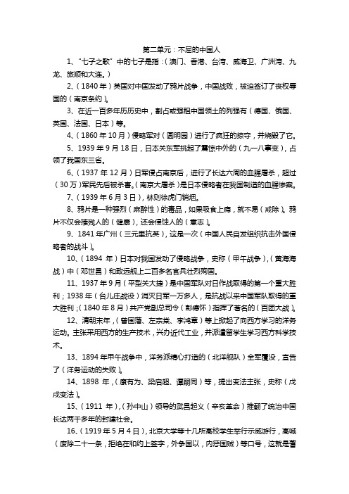 人教版品社六年级上册第二单元复习资料