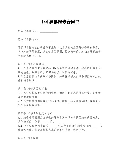 led屏幕维修合同书