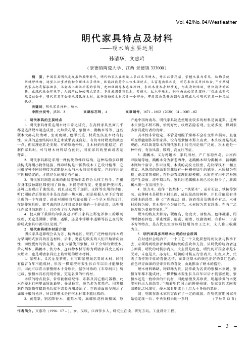 明代家具特点及材料——硬木的主要运用