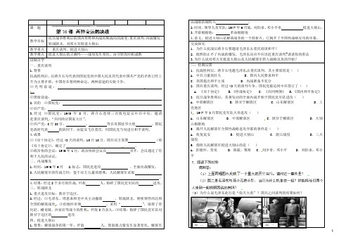 河南省栾川县潭头镇初级中学八年级历史上册 第16课 两种命运的决战教案 华东师大版