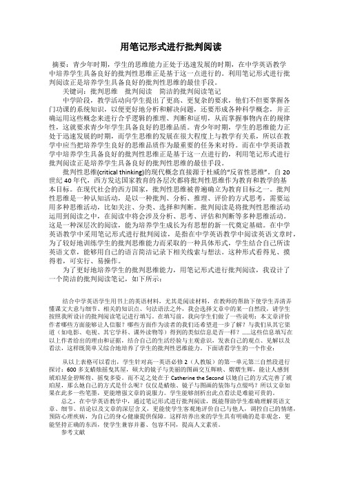 用笔记形式进行批判阅读