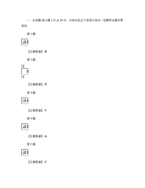 2011年成人高考专升本医学综合试题及答案(在线估分).