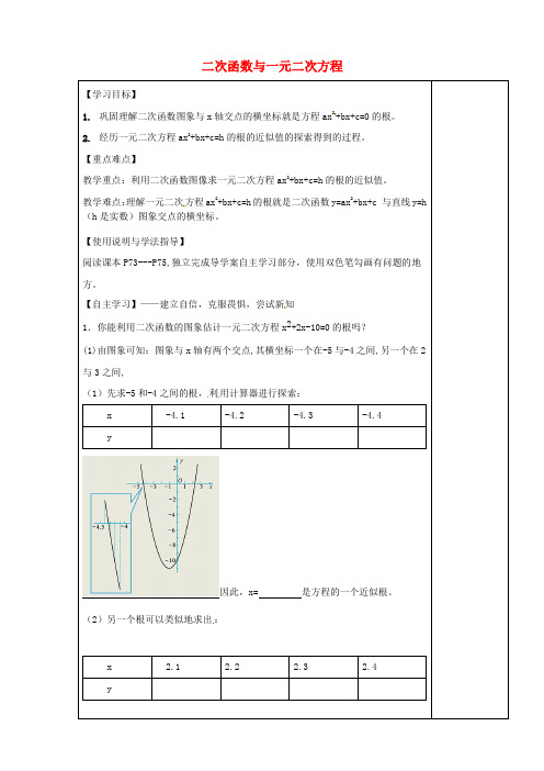 2017年春季新版北师大版九年级数学下学期2.5、二次函数与一元二次方程导学案7