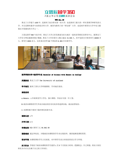 奥克兰大学理学荣誉本科-地质学专业介绍