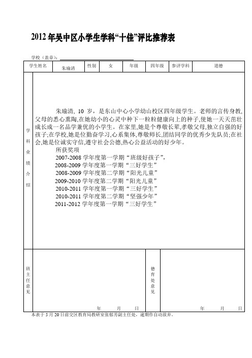 四年级十佳学生