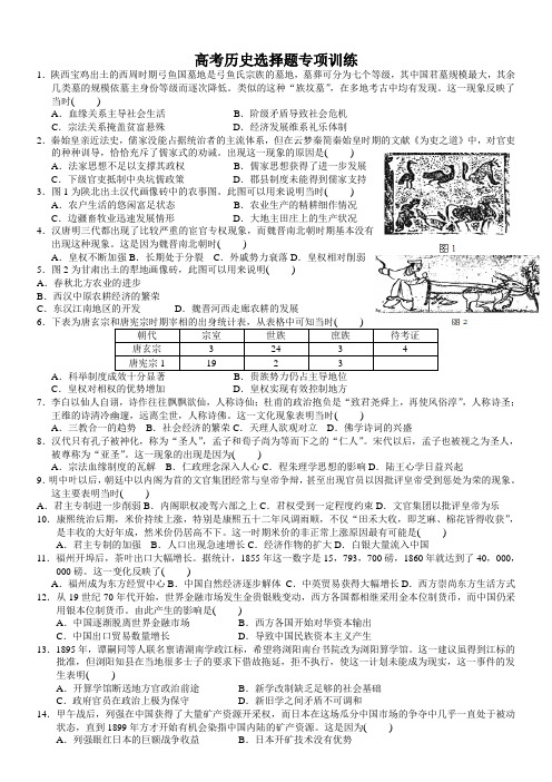 高考历史选择题专项训练和答案