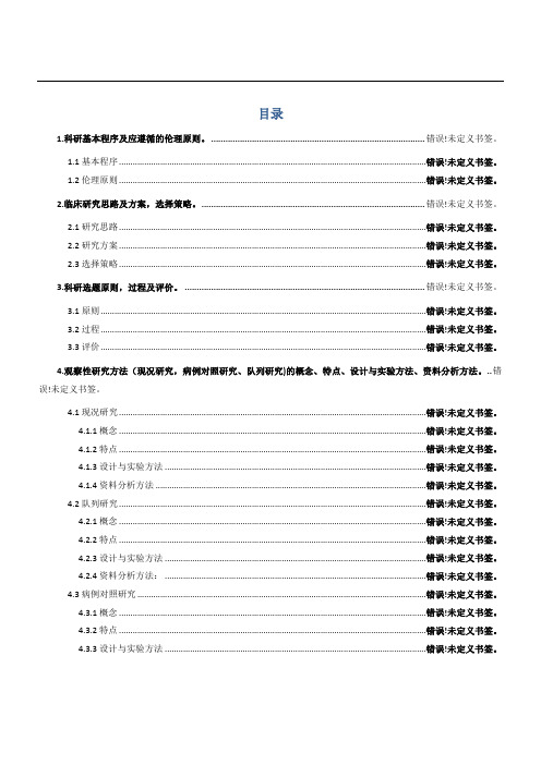 科研思路与方法