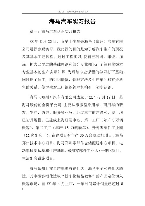 海马汽车实习报告