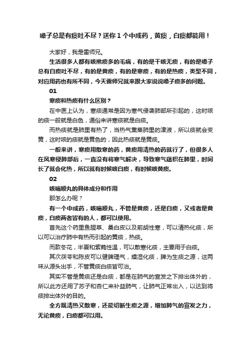 嗓子总是有痰吐不尽？送你1个中成药，黄痰，白痰都能用！