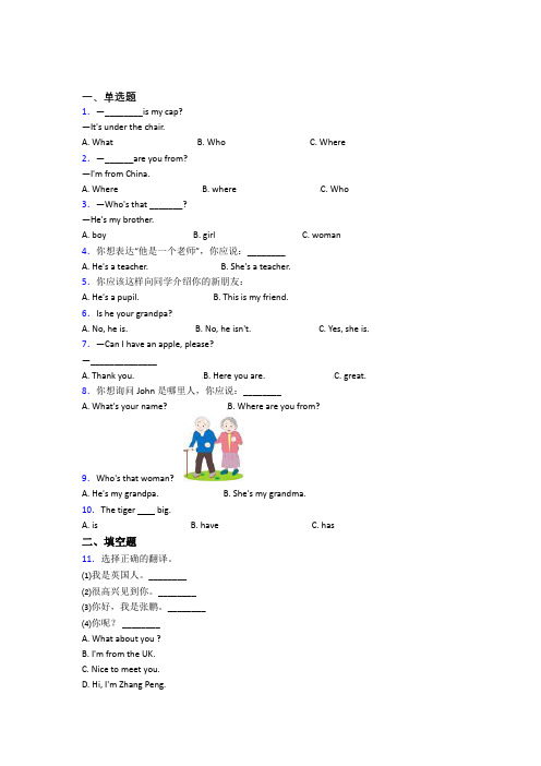 【标准卷】小学英语三年级下册期末知识点复习(含答案解析)(1)