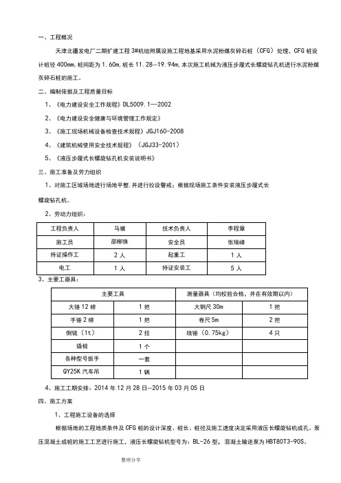 长螺旋钻机安装、拆卸方案说明