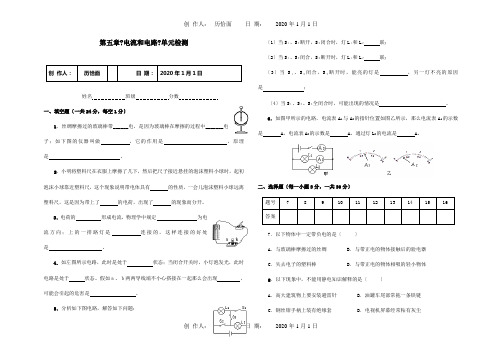 八年级物理上册第五章电流和电路单元检测课标试题_1