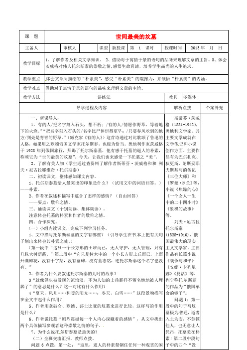 九年级语文上册《世间最美的坟墓》导学案 北师大版