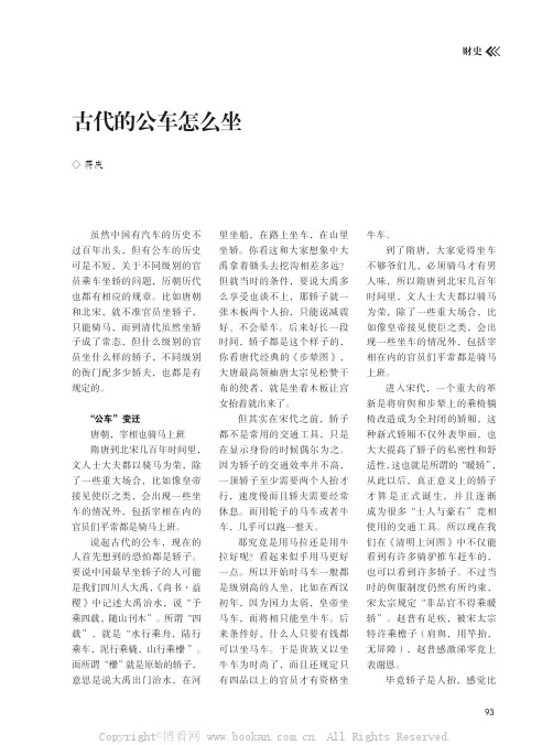 古代的公车怎么坐