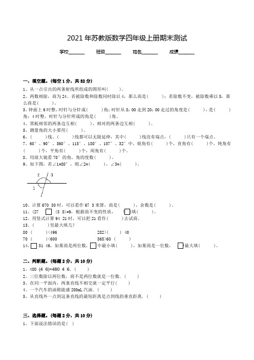 苏教版四年级上册数学《期末检测卷》含答案解析