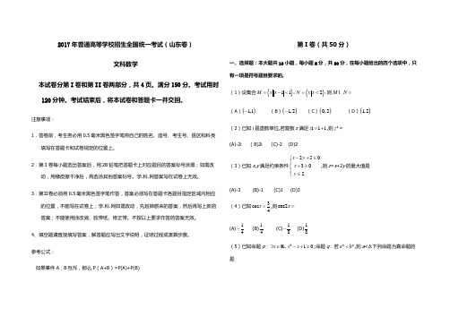 2017山东高考文科数学真题(含答案)