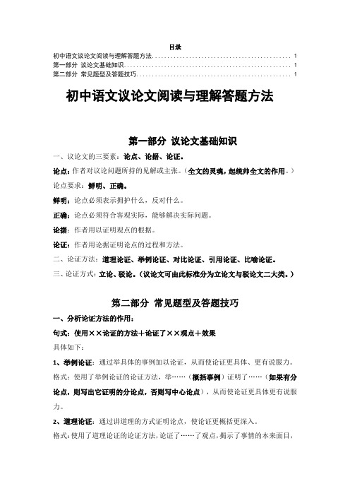 初中语文议论文阅读与理解答题方法