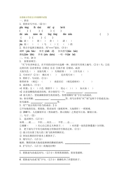 长春版小学语文六年级期中试卷