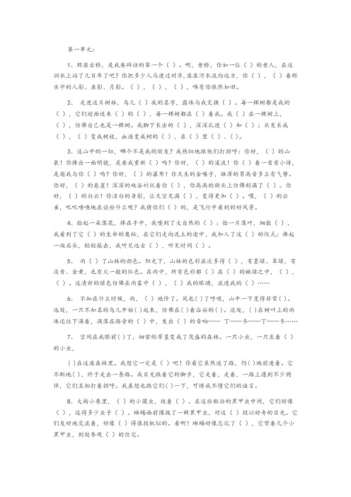 鲁教版五年级上按课文内容填空