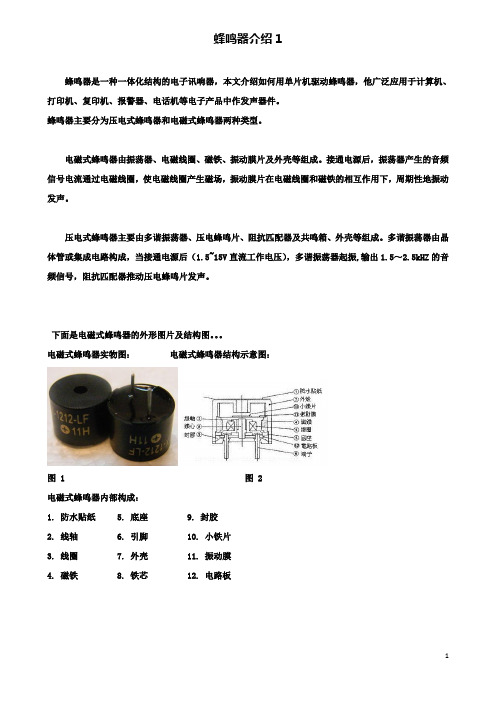 高中物理传感器及其应用常见传感器的工作原理蜂鸣器介绍素材鲁科版选修