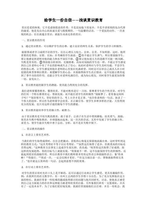 给学生一份自信——浅谈赏识教育