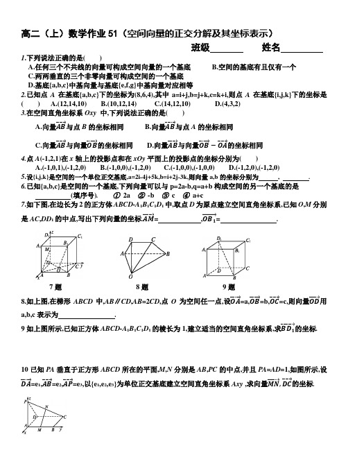 高中数学选修2-1课时作业:空间向量的正交分解及其坐标表示附解析