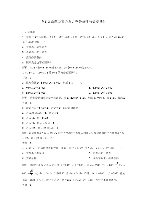 2命题及其关系、充分条件与必要条件练习题(最新整理)