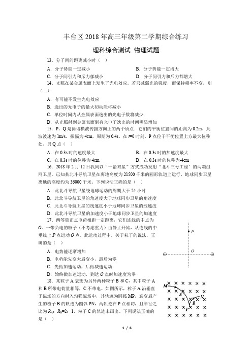 2018年丰台高三一模物理