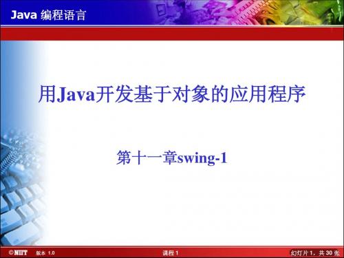 第十一章swing-1