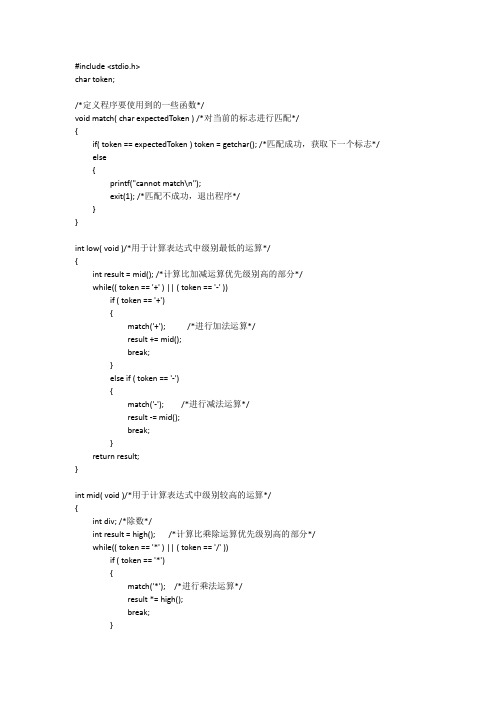 c语言计算器代码