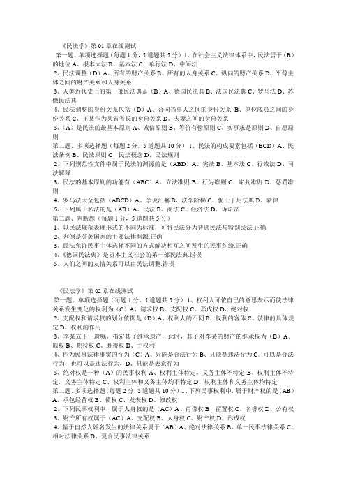 民法学在线测试试题与答案资料