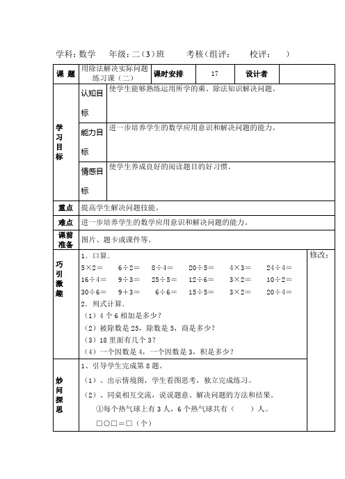 17用除法解决实际问题练习课(二)