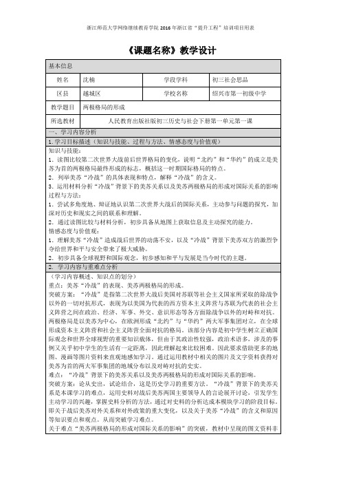 2016年“提升工程”信息化教学设计模板