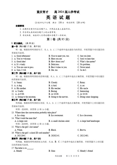 重庆育才中学校高2024届高一入学考试英语