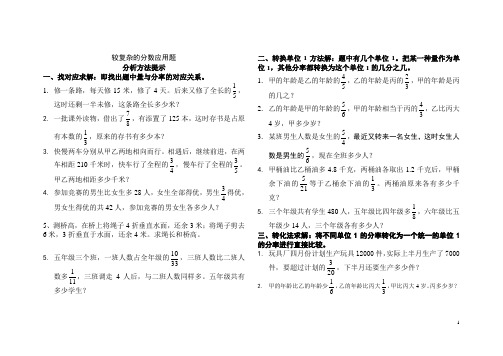 小学数学复习,较复杂的应用题分析提示