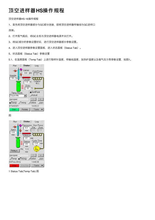 顶空进样器HS操作规程