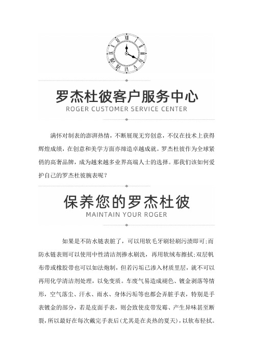 【山东省济南市罗杰杜彼售后维修服务专柜】我们该如何爱护自己的罗杰杜彼腕表